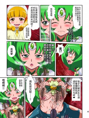 [不咕鸟汉化组] [重力式擁壁 (ダム)] Shock触ごブリギュア (スマイルプリキュア!) [DL版]_041