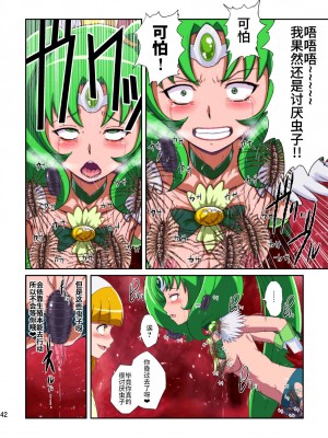 [不咕鸟汉化组] [重力式擁壁 (ダム)] Shock触ごブリギュア (スマイルプリキュア!) [DL版]_042