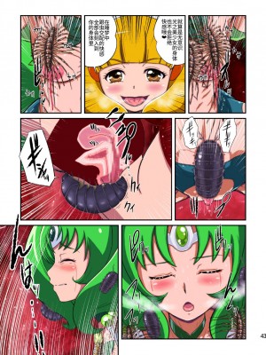 [不咕鸟汉化组] [重力式擁壁 (ダム)] Shock触ごブリギュア (スマイルプリキュア!) [DL版]_043