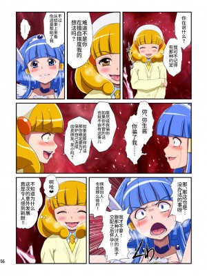 [不咕鸟汉化组] [重力式擁壁 (ダム)] Shock触ごブリギュア (スマイルプリキュア!) [DL版]_056