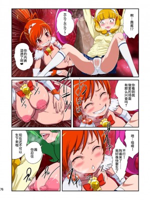 [不咕鸟汉化组] [重力式擁壁 (ダム)] Shock触ごブリギュア (スマイルプリキュア!) [DL版]_076