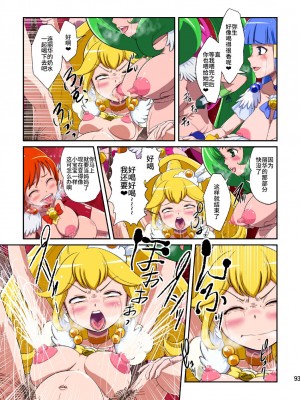 [不咕鸟汉化组] [重力式擁壁 (ダム)] Shock触ごブリギュア (スマイルプリキュア!) [DL版]_093