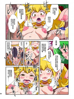 [不咕鸟汉化组] [重力式擁壁 (ダム)] Shock触ごブリギュア (スマイルプリキュア!) [DL版]_094