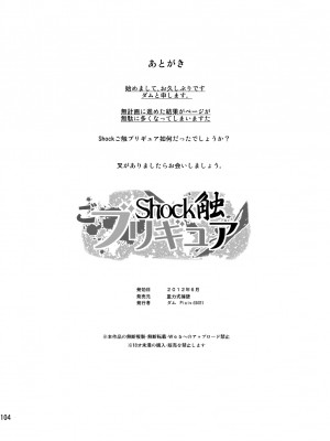 [不咕鸟汉化组] [重力式擁壁 (ダム)] Shock触ごブリギュア (スマイルプリキュア!) [DL版]_104