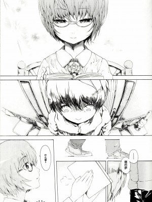 [后悔的神官个人汉化] (サンクリ51) [Verydrop (サファイア)] ゆきかぜの使い魔 (ゼロの使い魔)_10