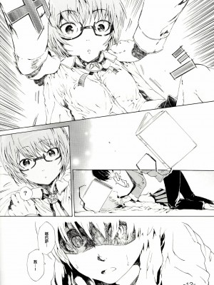 [后悔的神官个人汉化] (サンクリ51) [Verydrop (サファイア)] ゆきかぜの使い魔 (ゼロの使い魔)_11