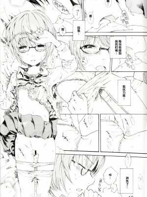 [后悔的神官个人汉化] (サンクリ51) [Verydrop (サファイア)] ゆきかぜの使い魔 (ゼロの使い魔)_15