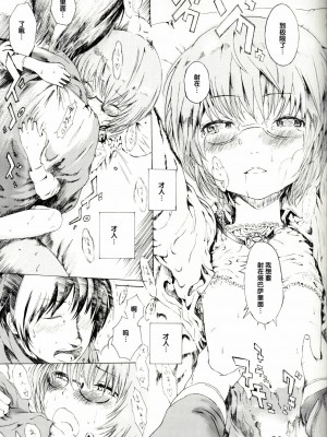 [后悔的神官个人汉化] (サンクリ51) [Verydrop (サファイア)] ゆきかぜの使い魔 (ゼロの使い魔)_22