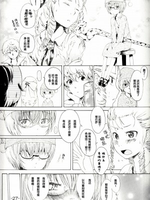 [后悔的神官个人汉化] (サンクリ51) [Verydrop (サファイア)] ゆきかぜの使い魔 (ゼロの使い魔)_26