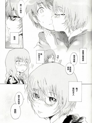 [后悔的神官个人汉化] (サンクリ51) [Verydrop (サファイア)] ゆきかぜの使い魔 (ゼロの使い魔)_30