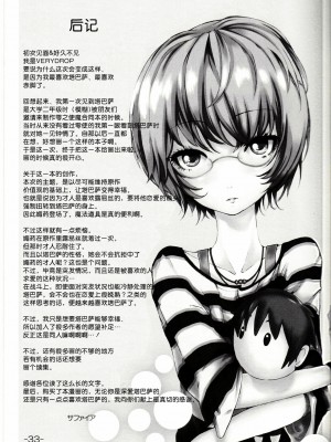 [后悔的神官个人汉化] (サンクリ51) [Verydrop (サファイア)] ゆきかぜの使い魔 (ゼロの使い魔)_32