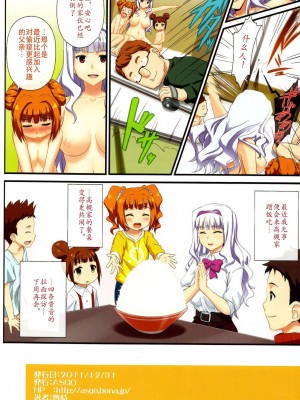 [TF个人汉化] (C81) [ASGO (暫時)] -四条貴音のらぁめん探訪- ぱいヤワ大きめ高槻家ダブル姉弟汁増し増し (アイドルマスター)_27