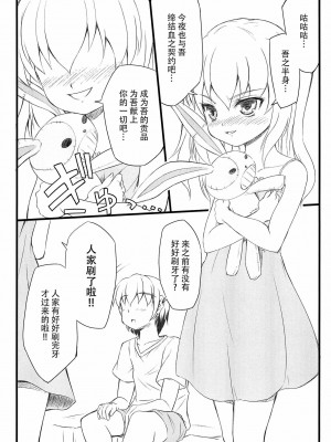 [脸肿汉化组] (C81) [福ぷく亭 (やつか)] 小鳩ちゅわんにぺろぺろ してもらう本 (僕は友達が少ない)_05