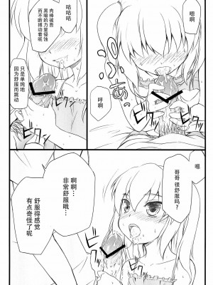 [脸肿汉化组] (C81) [福ぷく亭 (やつか)] 小鳩ちゅわんにぺろぺろ してもらう本 (僕は友達が少ない)_07