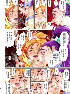 [不咕鸟汉化组] [重力式擁壁 (ダム)] Shock触ブリギュア (プリキュア) [DL版]_52