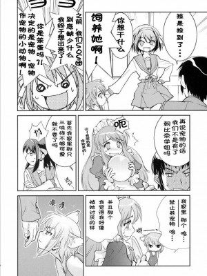 [アルルウの坐騎个人汉化] (C71) [はぽい処 (岡崎武士)] ARTERNA (涼宮ハルヒの憂鬱)_03