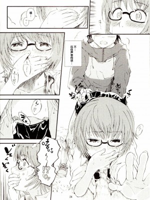 [后悔的神官个人汉化] (C83) [Verydrop (サファイア)] ゆきかぜの使い魔 2 (ゼロの使い魔)_23