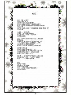 [后悔的神官个人汉化] (C83) [Verydrop (サファイア)] ゆきかぜの使い魔 2 (ゼロの使い魔)_36