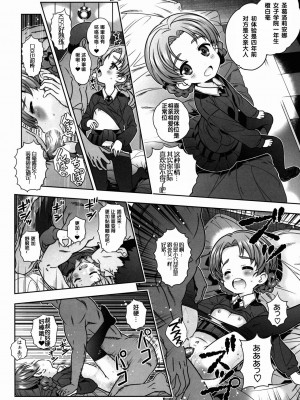 [PAD个人汉化] (パンツァーガールズ!) [秒殺狸団 (佐伯達也)] 「AV出演、頑張ります!?」次は援交です!! (ガールズ&パンツァー)_16