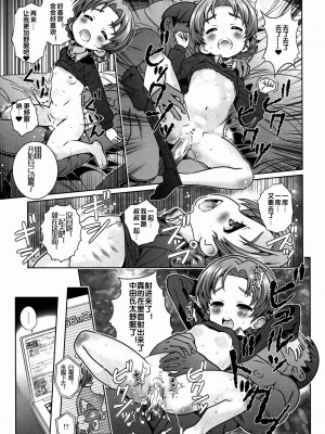 [PAD个人汉化] (パンツァーガールズ!) [秒殺狸団 (佐伯達也)] 「AV出演、頑張ります!?」次は援交です!! (ガールズ&パンツァー)_17