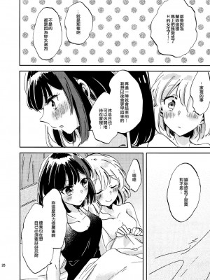 [EZR個人漢化] (BanG Dreamer's Party! 8th STAGE) [ざわめきじゃんぼ (ざわめき)] ふたりでいるからできること | 兩個人才做得到的事情 (BanG Dream!)_27