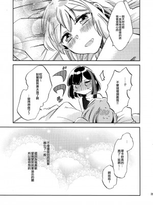 [EZR個人漢化] (BanG Dreamer's Party! 8th STAGE) [ざわめきじゃんぼ (ざわめき)] ふたりでいるからできること | 兩個人才做得到的事情 (BanG Dream!)_34