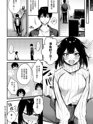 [だにまる] この恋に気づいて [中国翻訳] [DL版]_157