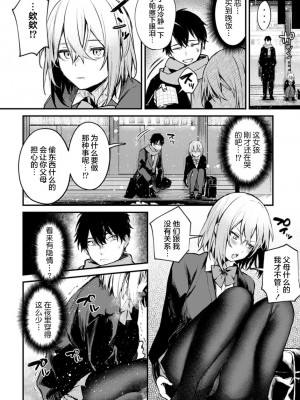 [だにまる] この恋に気づいて [中国翻訳] [DL版]_111