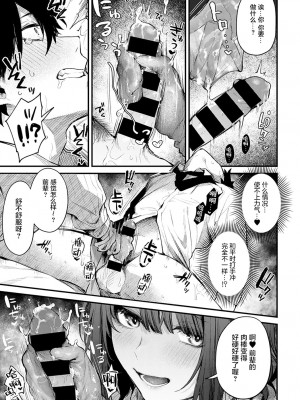 [だにまる] この恋に気づいて [中国翻訳] [DL版]_038