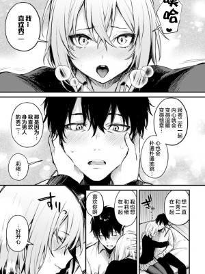 [だにまる] この恋に気づいて [中国翻訳] [DL版]_122