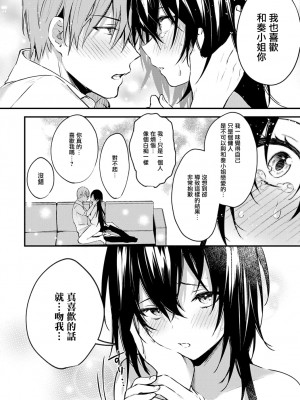 [だにまる] この恋に気づいて [中国翻訳] [DL版]_193