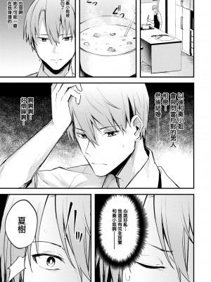 [だにまる] この恋に気づいて [中国翻訳] [DL版]_188