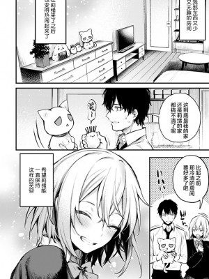 [だにまる] この恋に気づいて [中国翻訳] [DL版]_117