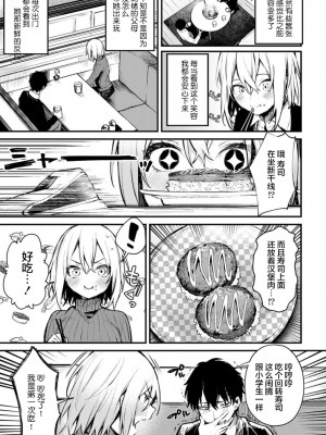 [だにまる] この恋に気づいて [中国翻訳] [DL版]_116