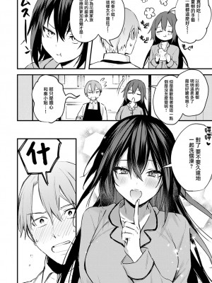 [だにまる] この恋に気づいて [中国翻訳] [DL版]_181