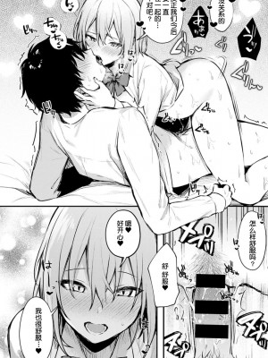 [だにまる] この恋に気づいて [中国翻訳] [DL版]_133