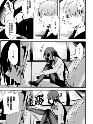 [だにまる] この恋に気づいて [中国翻訳] [DL版]_186