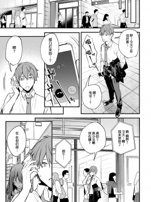 [だにまる] この恋に気づいて [中国翻訳] [DL版]_162