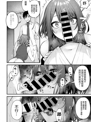 [だにまる] この恋に気づいて [中国翻訳] [DL版]_223