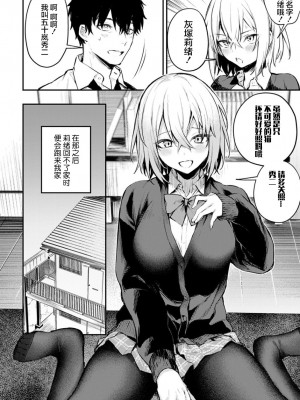 [だにまる] この恋に気づいて [中国翻訳] [DL版]_115