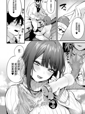 [だにまる] この恋に気づいて [中国翻訳] [DL版]_037