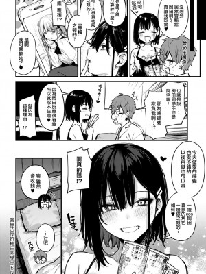 [だにまる] この恋に気づいて [中国翻訳] [DL版]_085