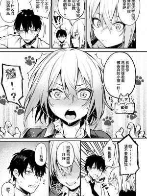 [だにまる] この恋に気づいて [中国翻訳] [DL版]_114