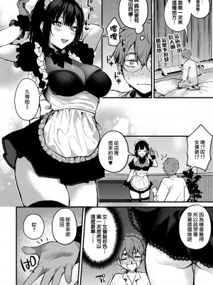 [だにまる] この恋に気づいて [中国翻訳] [DL版]_069