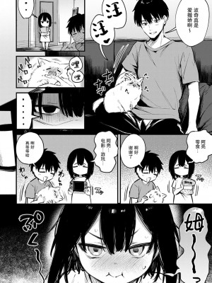 [だにまる] この恋に気づいて [中国翻訳] [DL版]_139