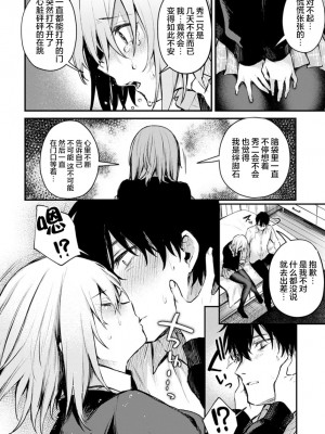 [だにまる] この恋に気づいて [中国翻訳] [DL版]_121