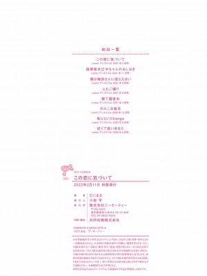 [だにまる] この恋に気づいて [中国翻訳] [DL版]_212