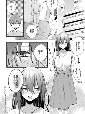 [だにまる] この恋に気づいて [中国翻訳] [DL版]_179