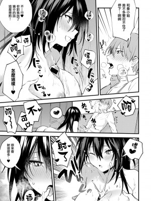 [だにまる] この恋に気づいて [中国翻訳] [DL版]_198