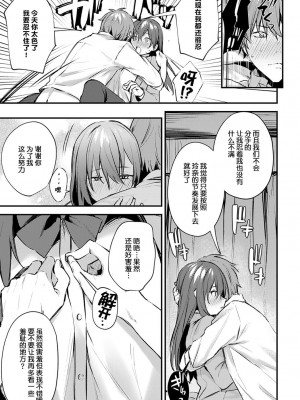 [だにまる] この恋に気づいて [中国翻訳] [DL版]_170